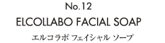 No.12 ELCOLLABO FACIAL SOAP �G���R���{�t�F�C�V�����\�[�v